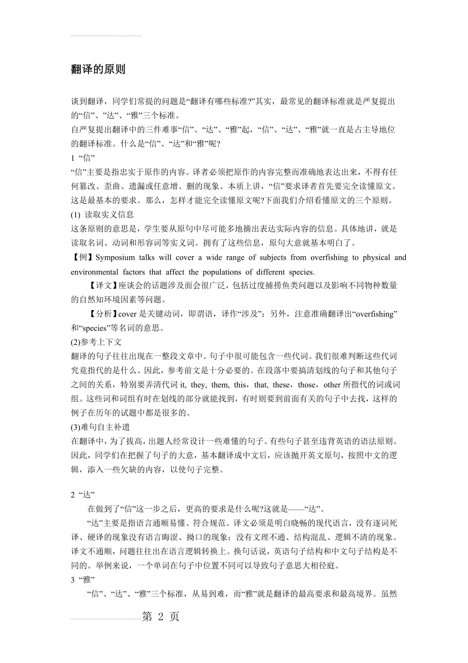 翻译的原则(3页).doc_第2页