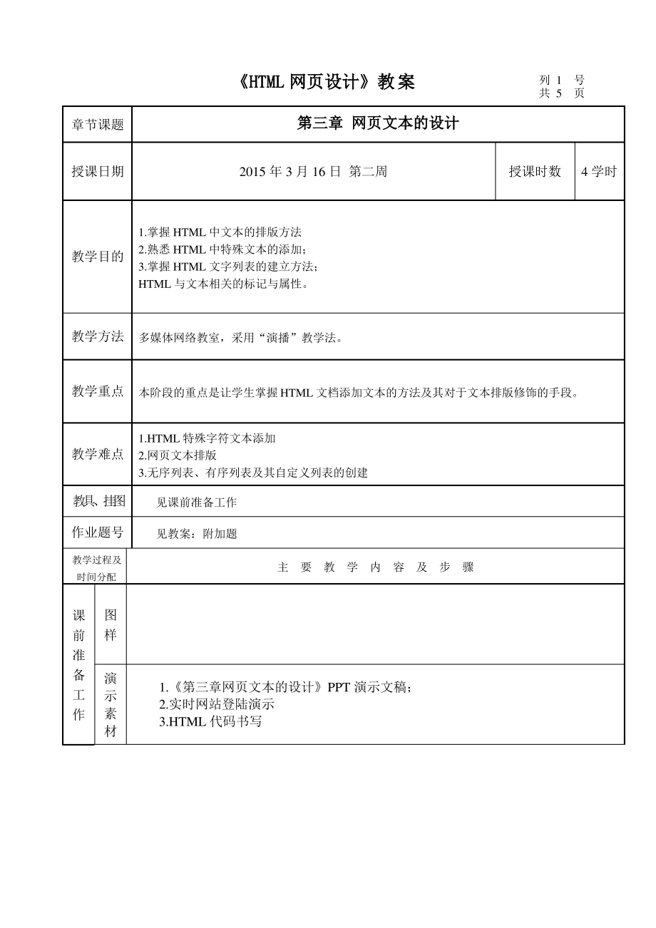 第三章网页文本的设计(DOC).pdf_第1页