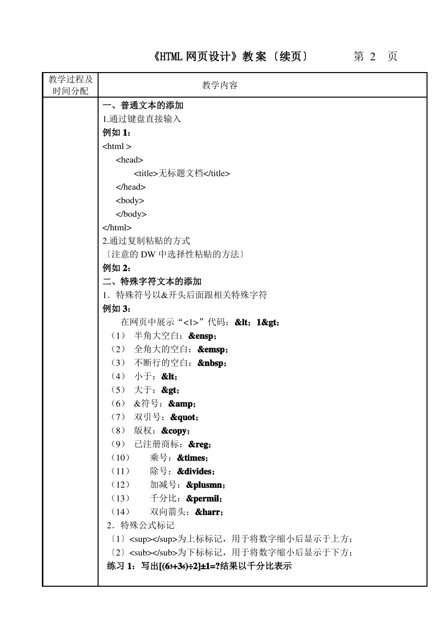 第三章网页文本的设计(DOC).pdf_第2页