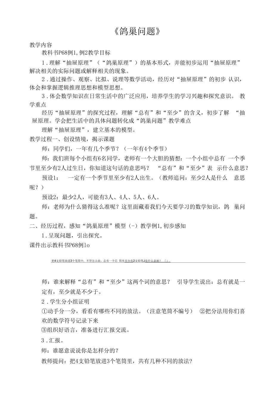 名师教学设计《鸽巢问题》示范教学教案.docx_第1页