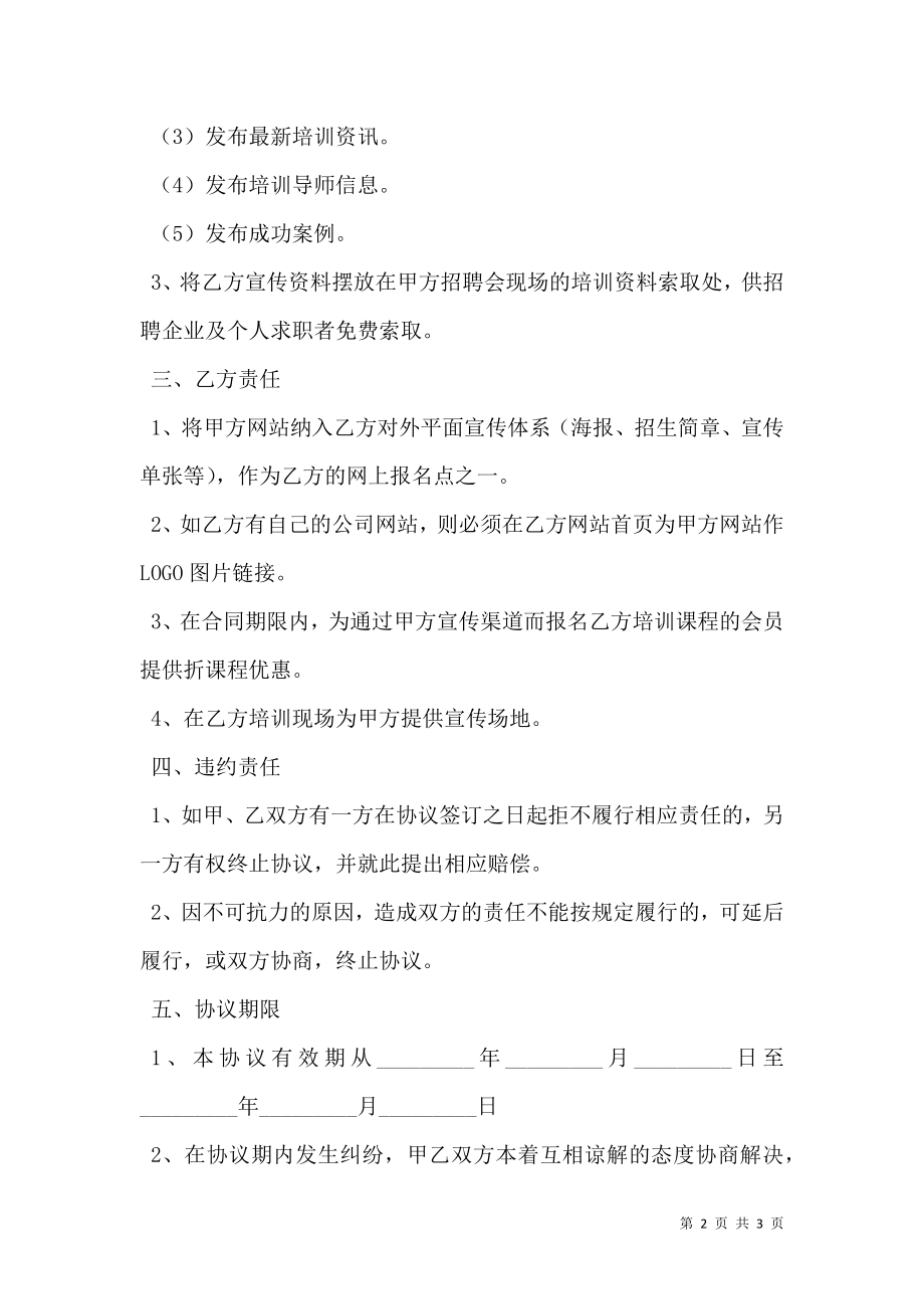 教育培训合作协议书范本最新整理版.doc_第2页