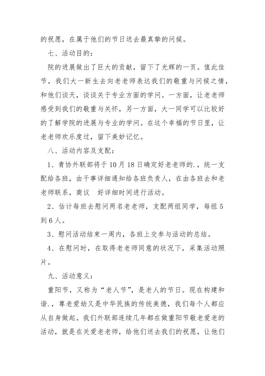 大学生重阳节敬老院活动方案.docx_第2页