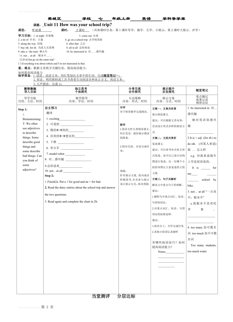 新人教版七下英语导学案：Unit 11（Section B 2a）及课堂测评(3页).doc_第2页