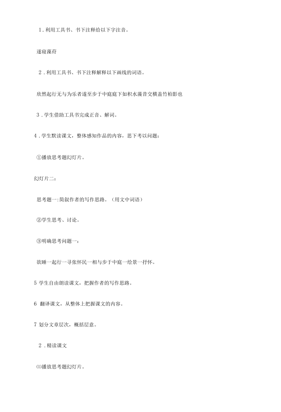 记承天寺夜游(2).docx_第2页