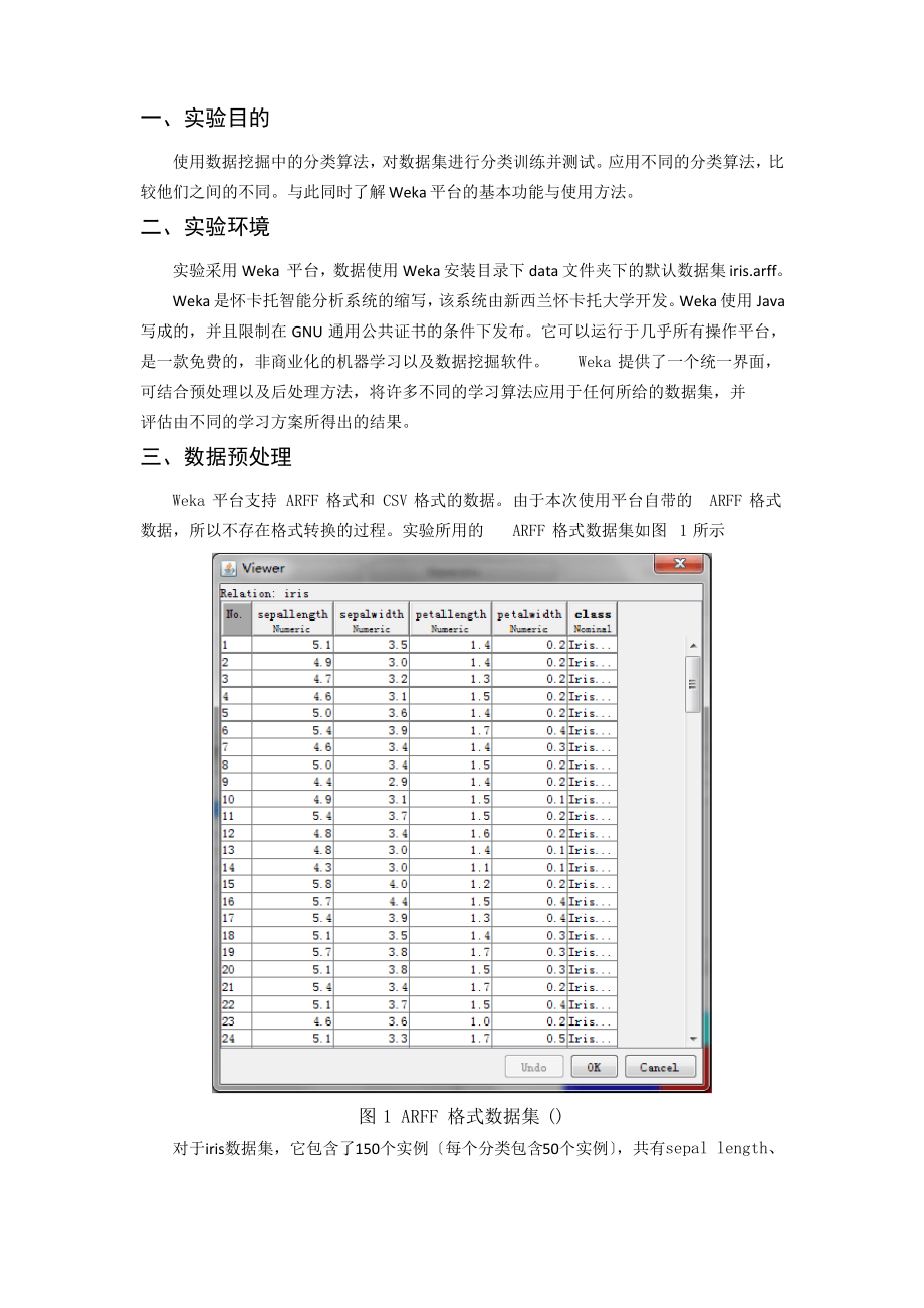 数据挖掘weka数据分类实验报告.pdf_第1页