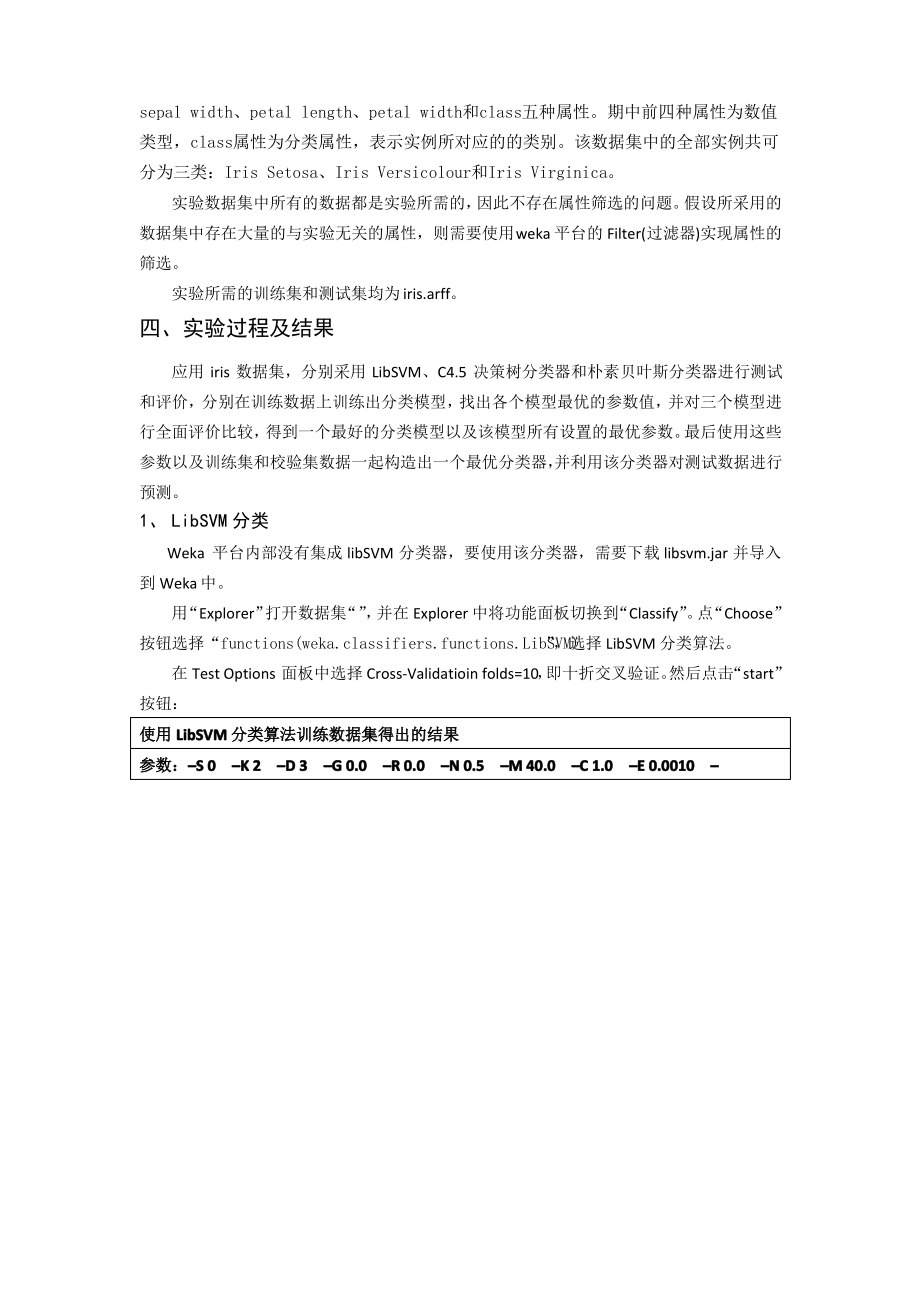 数据挖掘weka数据分类实验报告.pdf_第2页