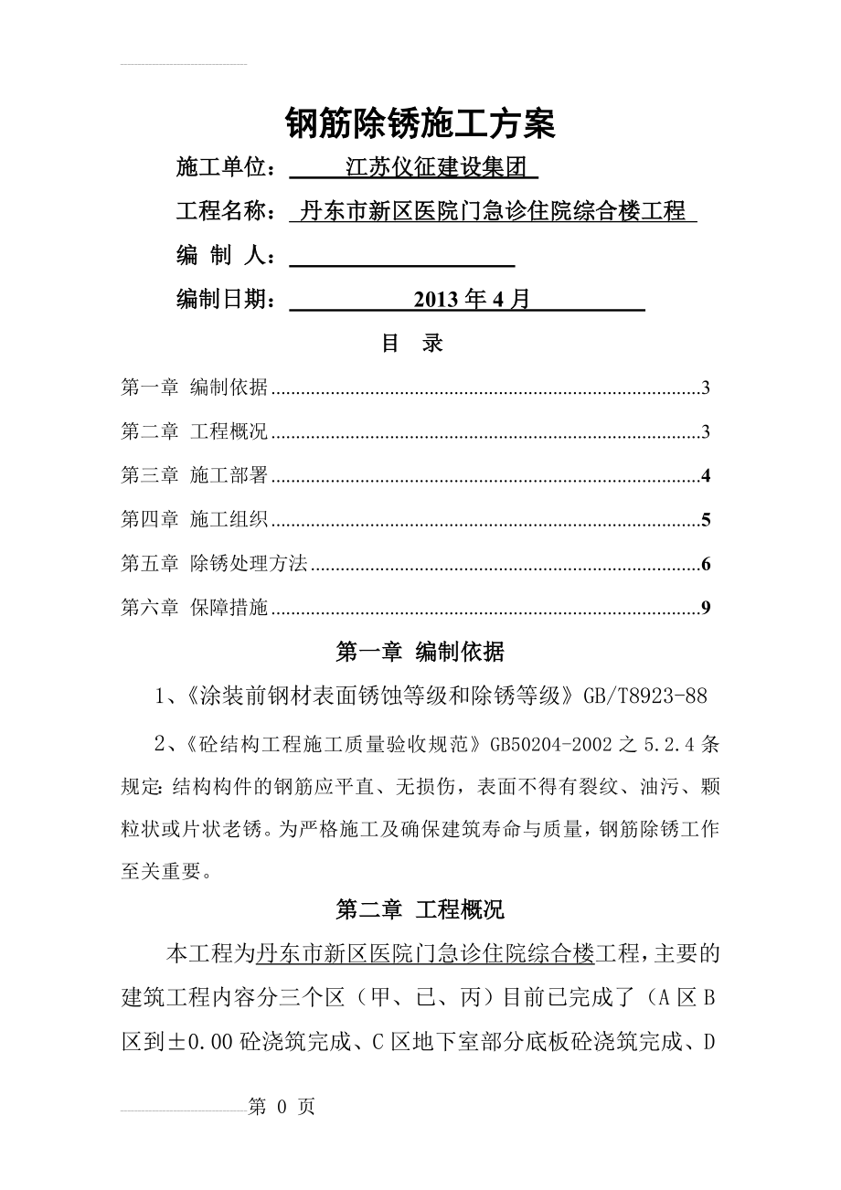 钢筋除锈施工方案(9页).doc_第2页