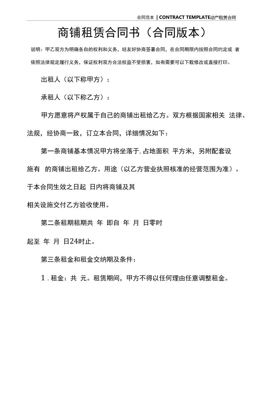 商铺租赁合同书(合同版本).docx_第2页