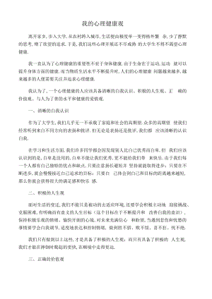 大学生心理素质教育结课论文.pdf