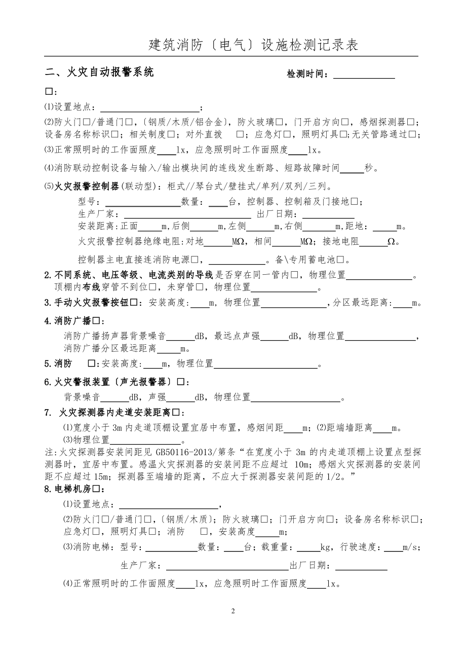 消防设施检测记录表.pdf_第2页