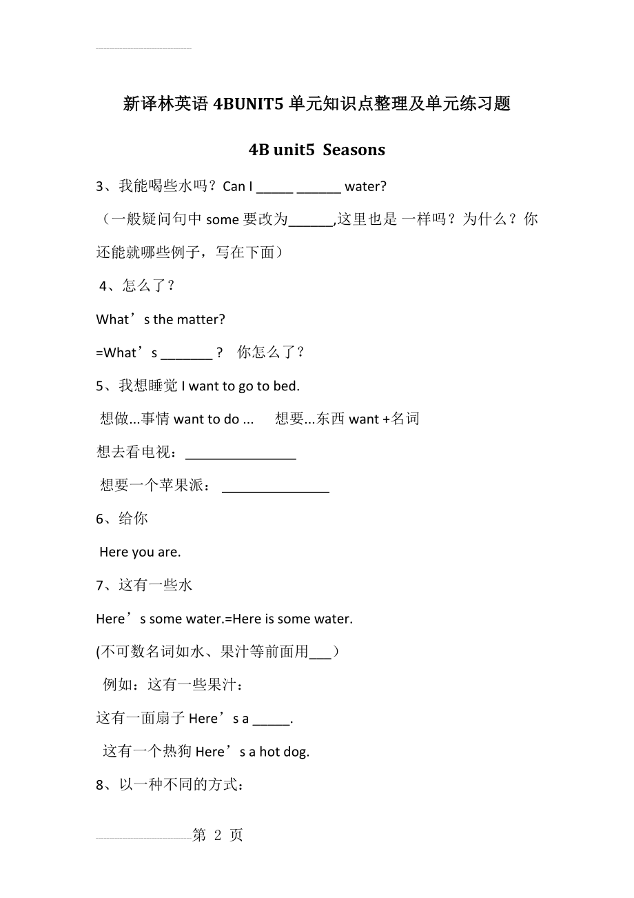 新译林小学英语四年级下册UNIT5单元知识点整理及单元练习题(13页).docx_第2页