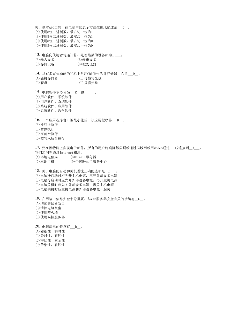 计算机选择题与参考答案.pdf_第1页