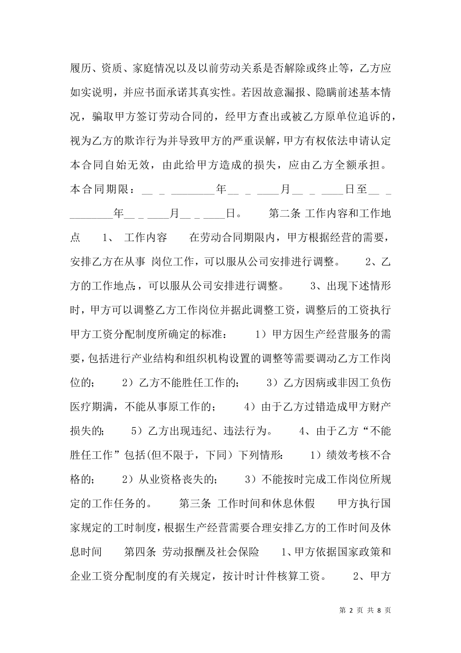 标准长期劳动合同书.doc_第2页