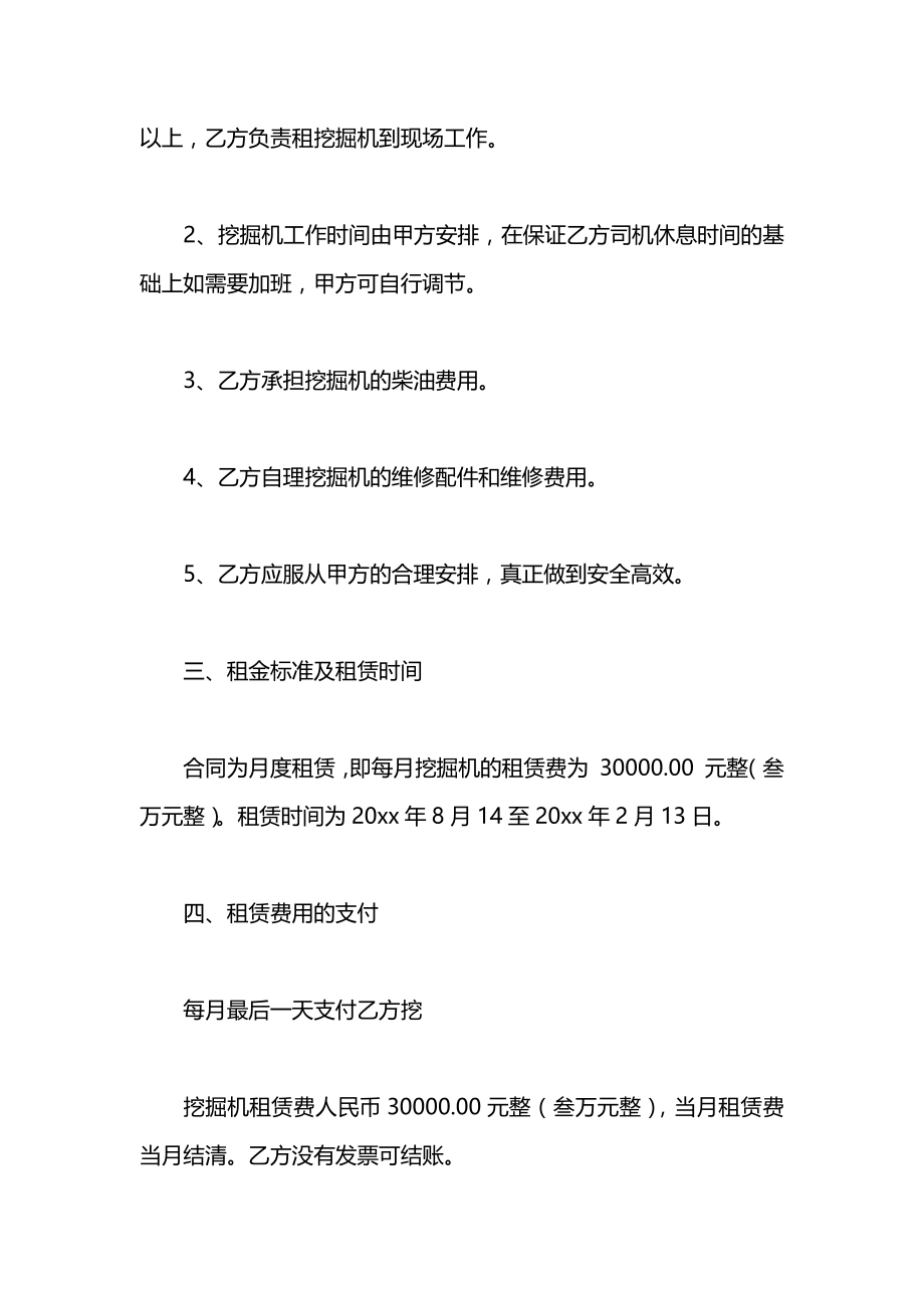 挖掘机租赁的合同.docx_第2页