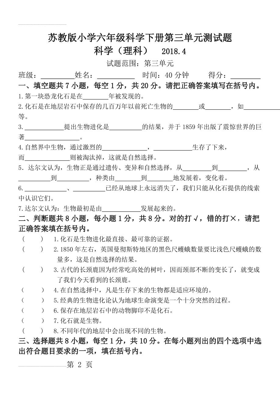 苏教版六年级下册科学第三单元试卷(附答案)(4页).doc_第2页