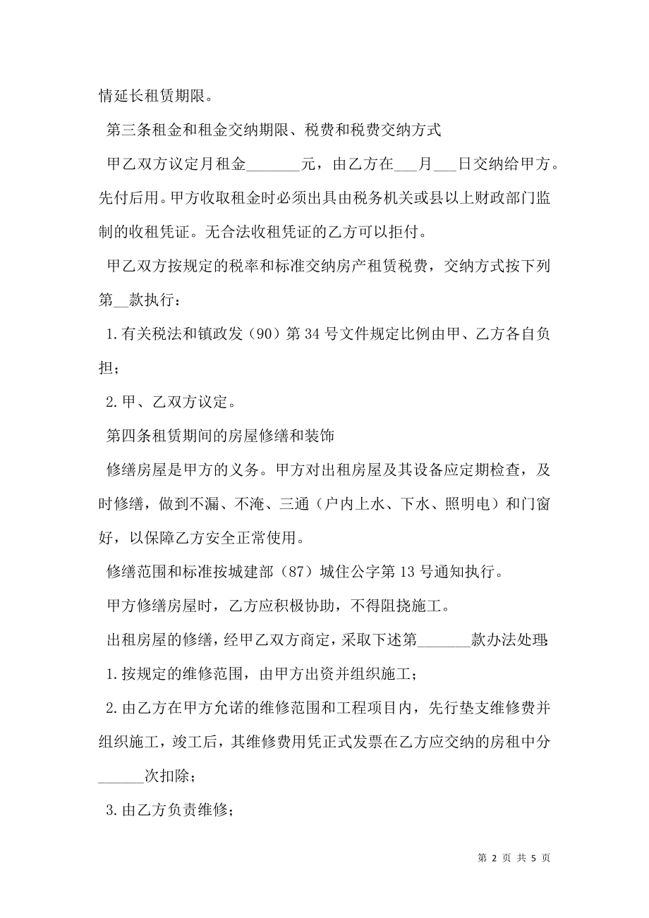 楼房出租合同标准协议书.doc_第2页