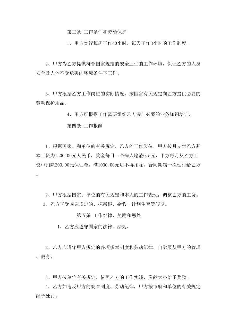 护士聘用合同书下载.doc_第2页