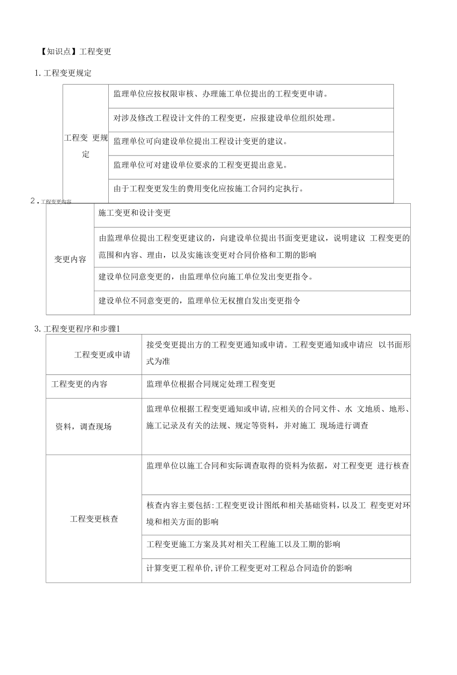 监理工程师-案例分析【交通】-基本知识点 (10).docx_第1页