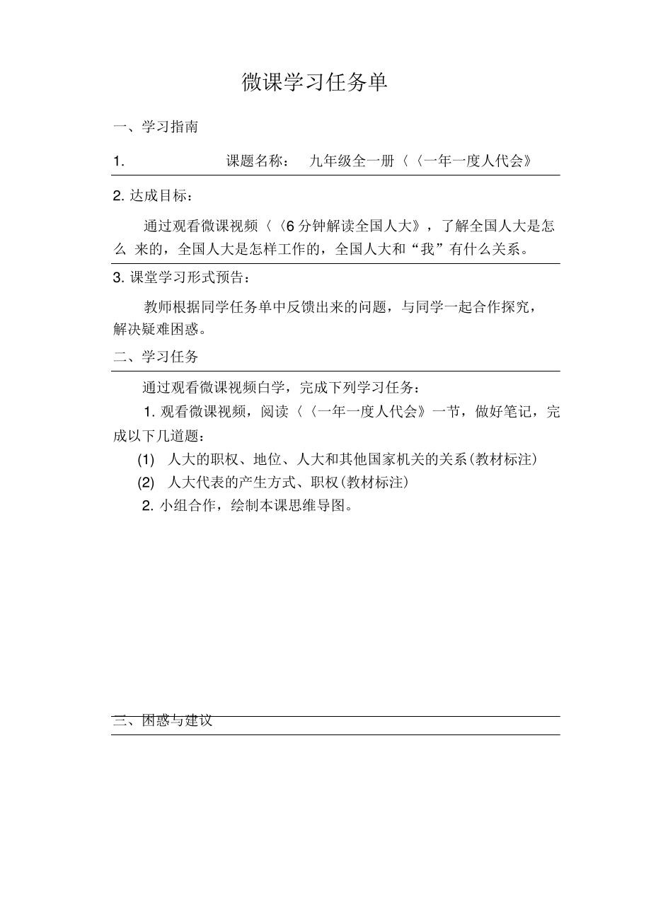 一年一度人代会.pdf_第1页