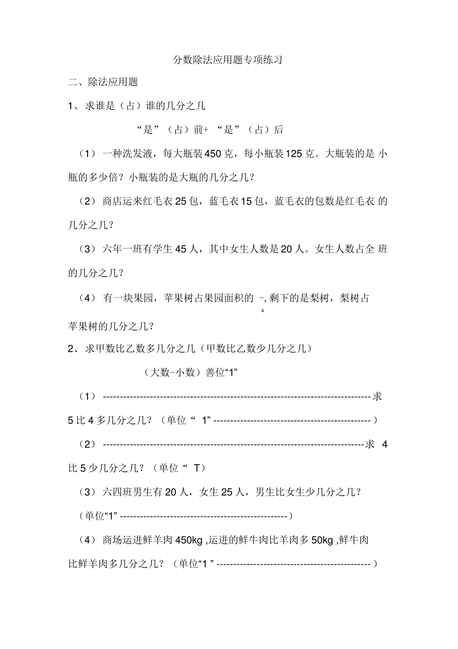 分数除法应用题专项练习.pdf_第1页