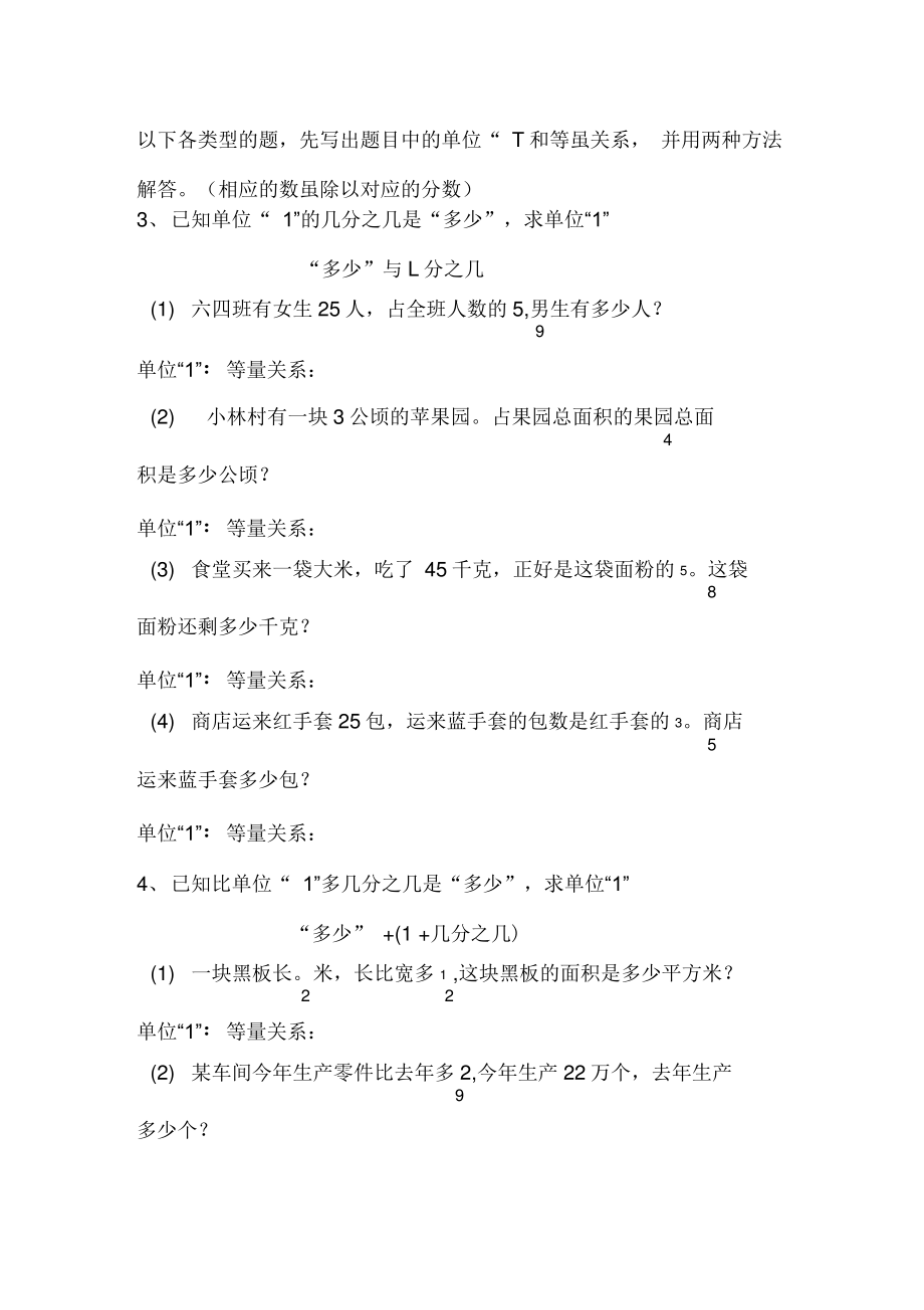 分数除法应用题专项练习.pdf_第2页