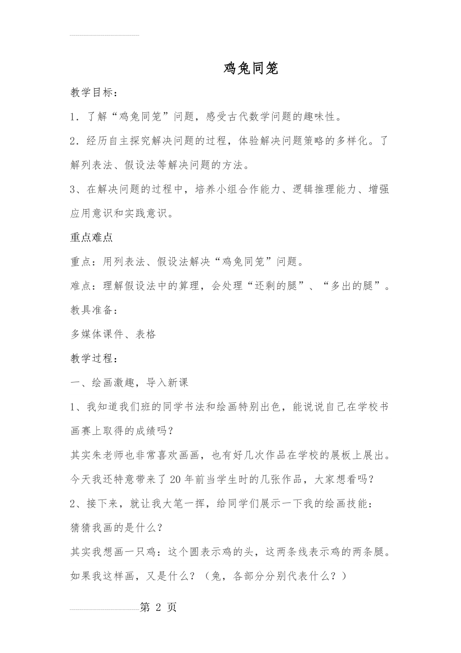 鸡兔同笼教案(6页).doc_第2页