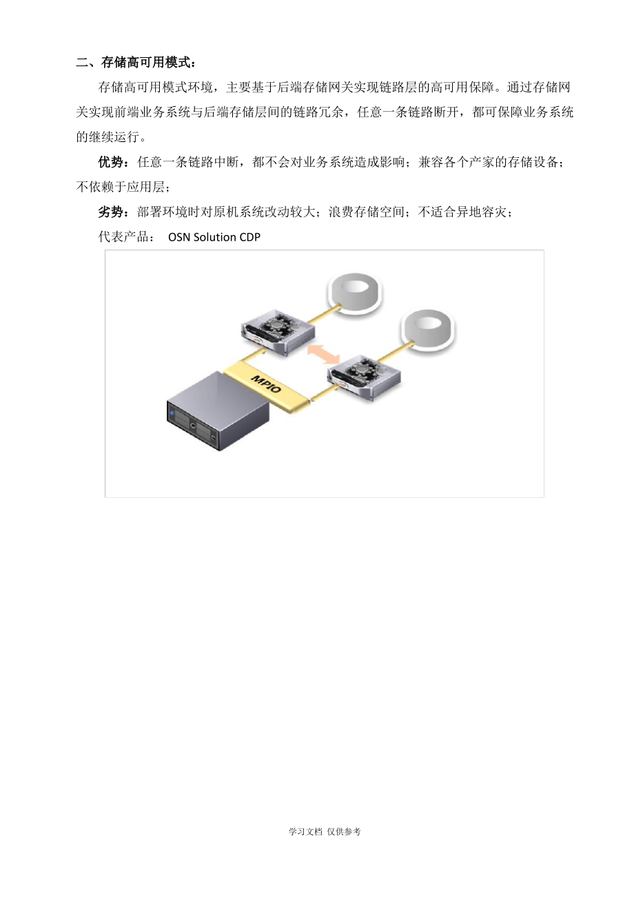 5种存储容灾技术方案比较.pdf_第2页