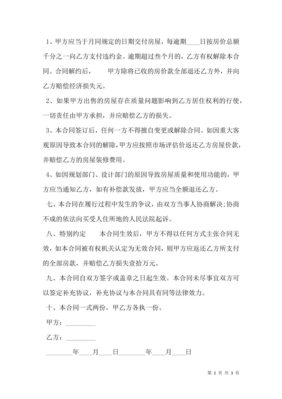 正式版门面买卖合同.doc_第2页