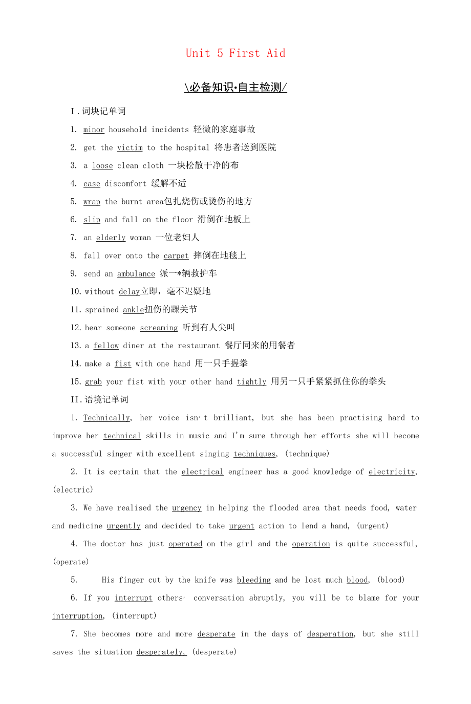 2023版高考英语一轮总复习教材复习Unit5FirstAid教师用书新人教版选择性必修第二册.docx_第1页