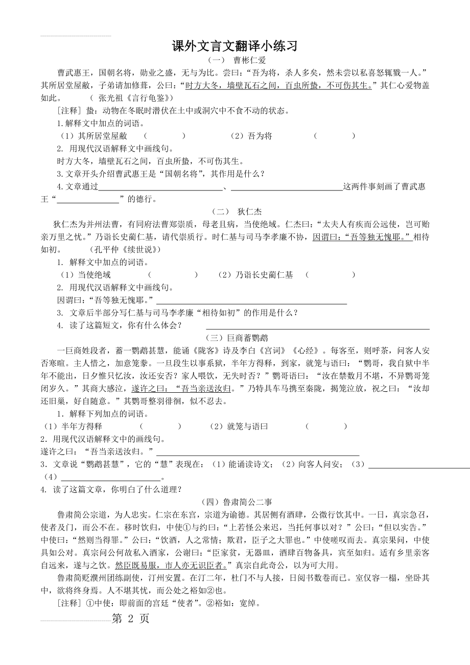 课外文言文翻译小练习(含答案)(4页).doc_第2页