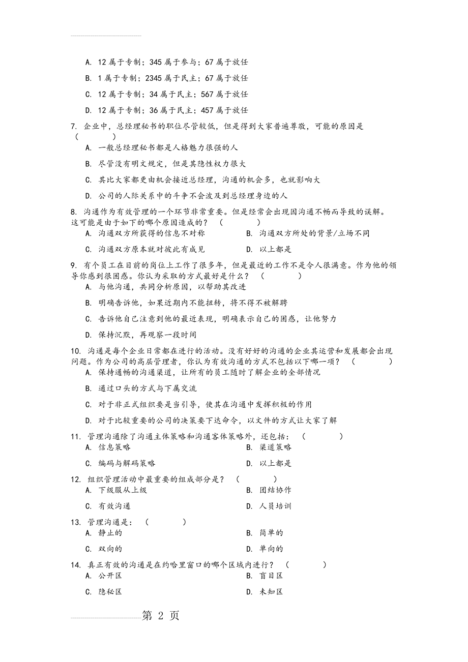 贸大复习提纲_管理沟通(10页).doc_第2页