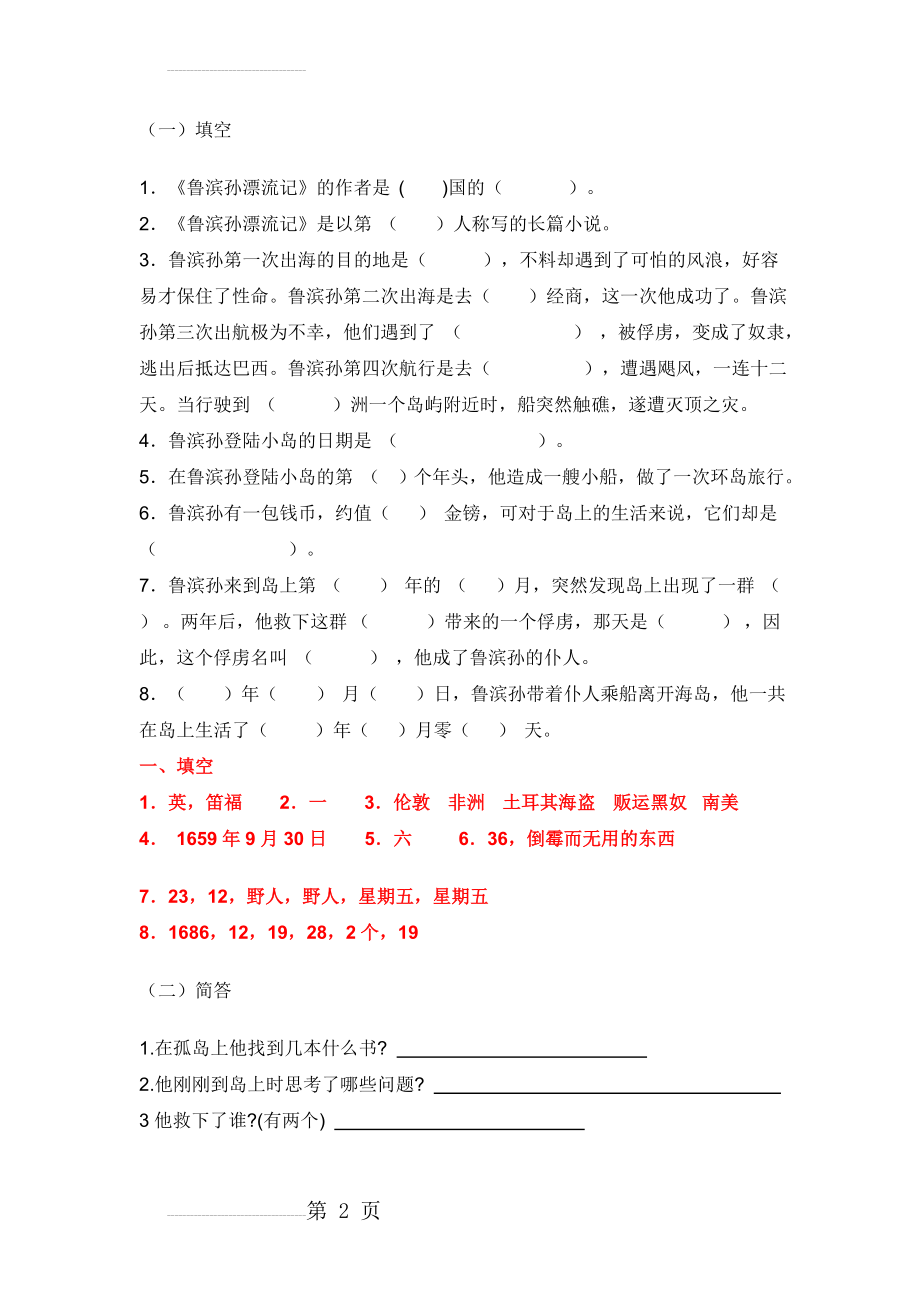 鲁滨孙漂流记阅读练习及答案解析(8页).doc_第2页