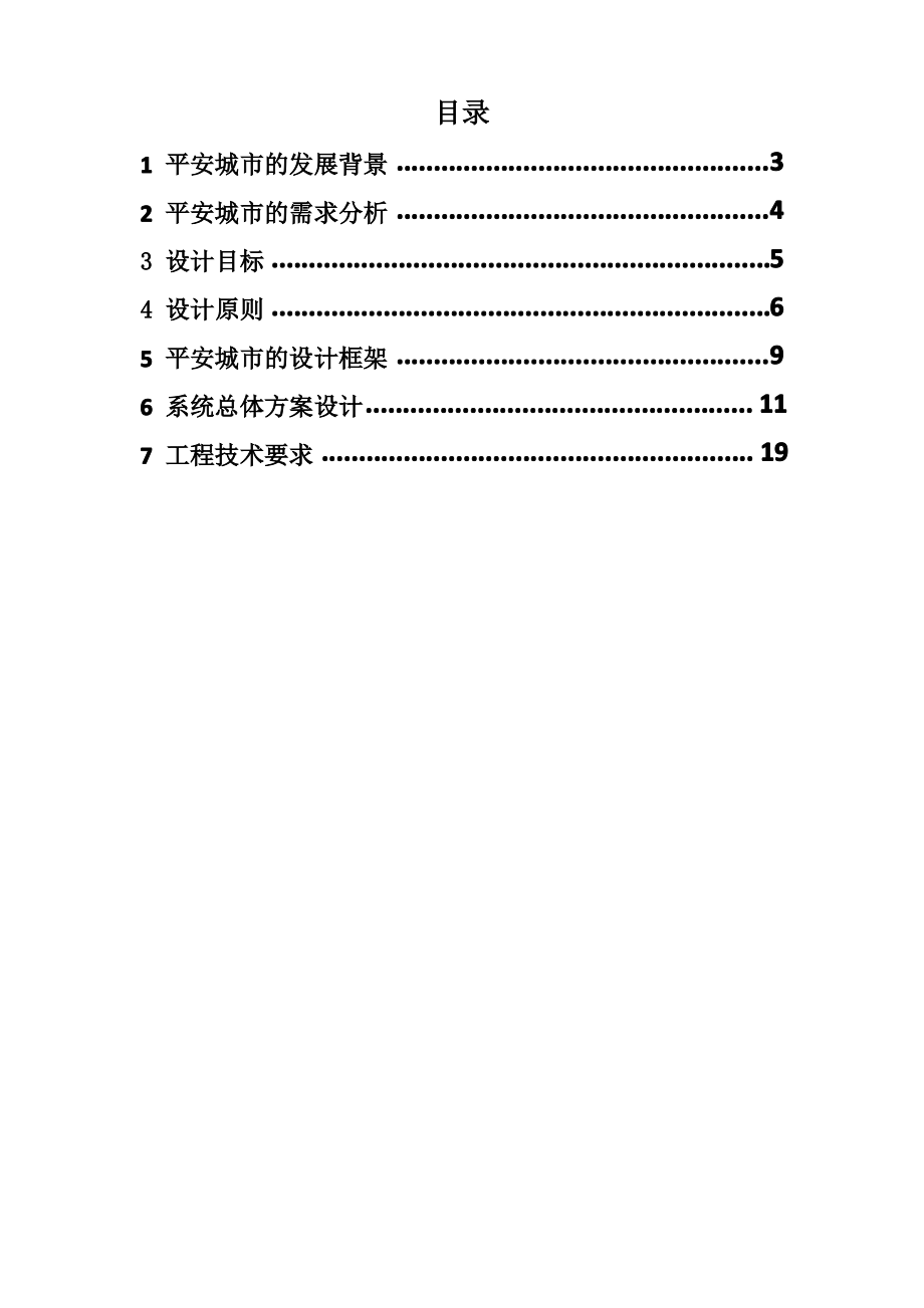 平安城市高清安防解决方案.pdf_第2页