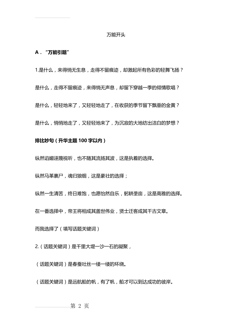 高中语文作文万能素材总结(18页).doc_第2页