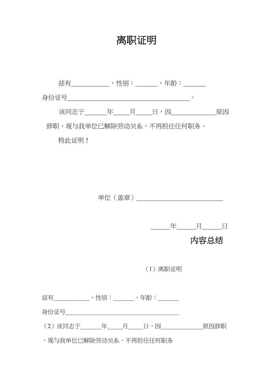 医学专题一执业药师离职证明(标准版).docx_第1页