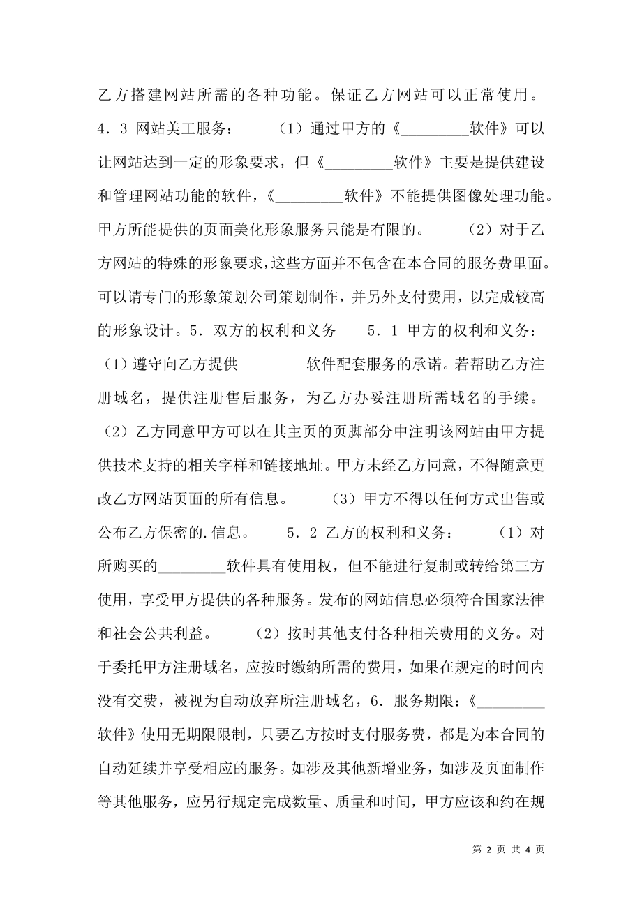 正式的产品买卖合同样本.doc_第2页