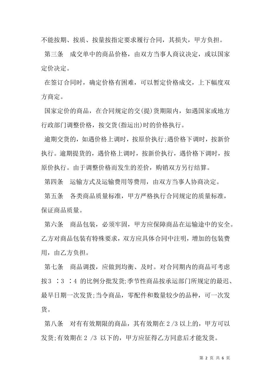 服装买卖合同书范本.doc_第2页