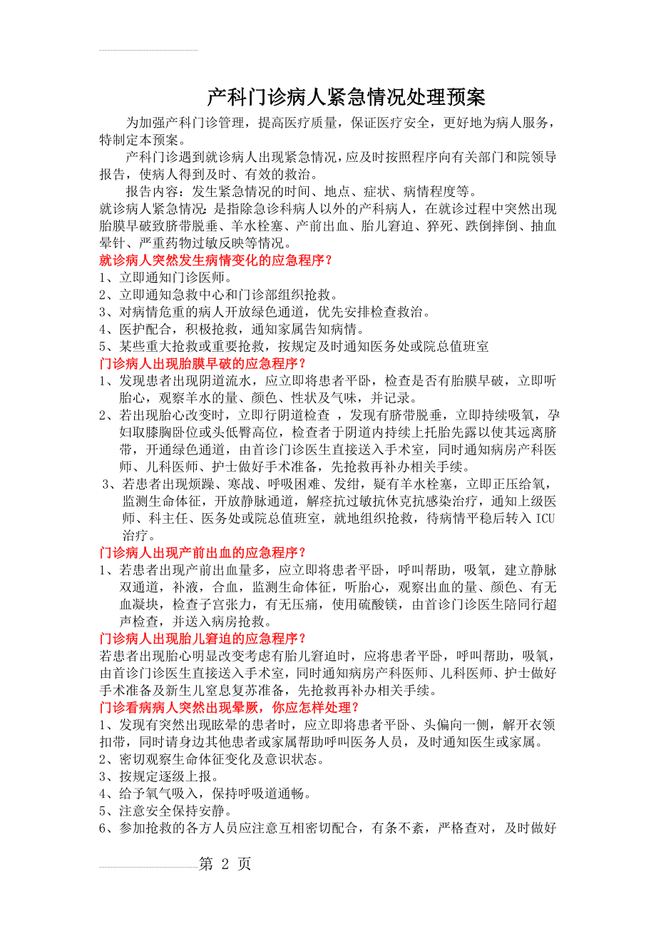 门诊相关应急预案(4页).doc_第2页