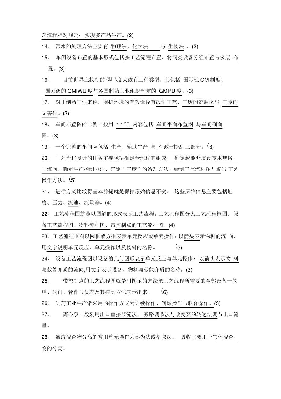 制药工程工艺设计题库.pdf_第2页