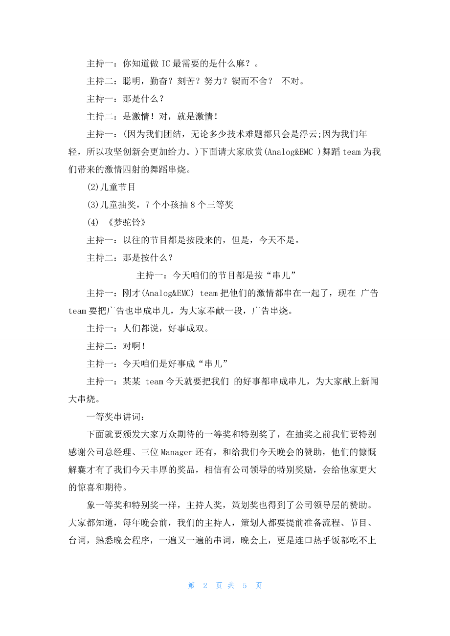 2022企业年会主持词及串词（3篇）.docx_第2页