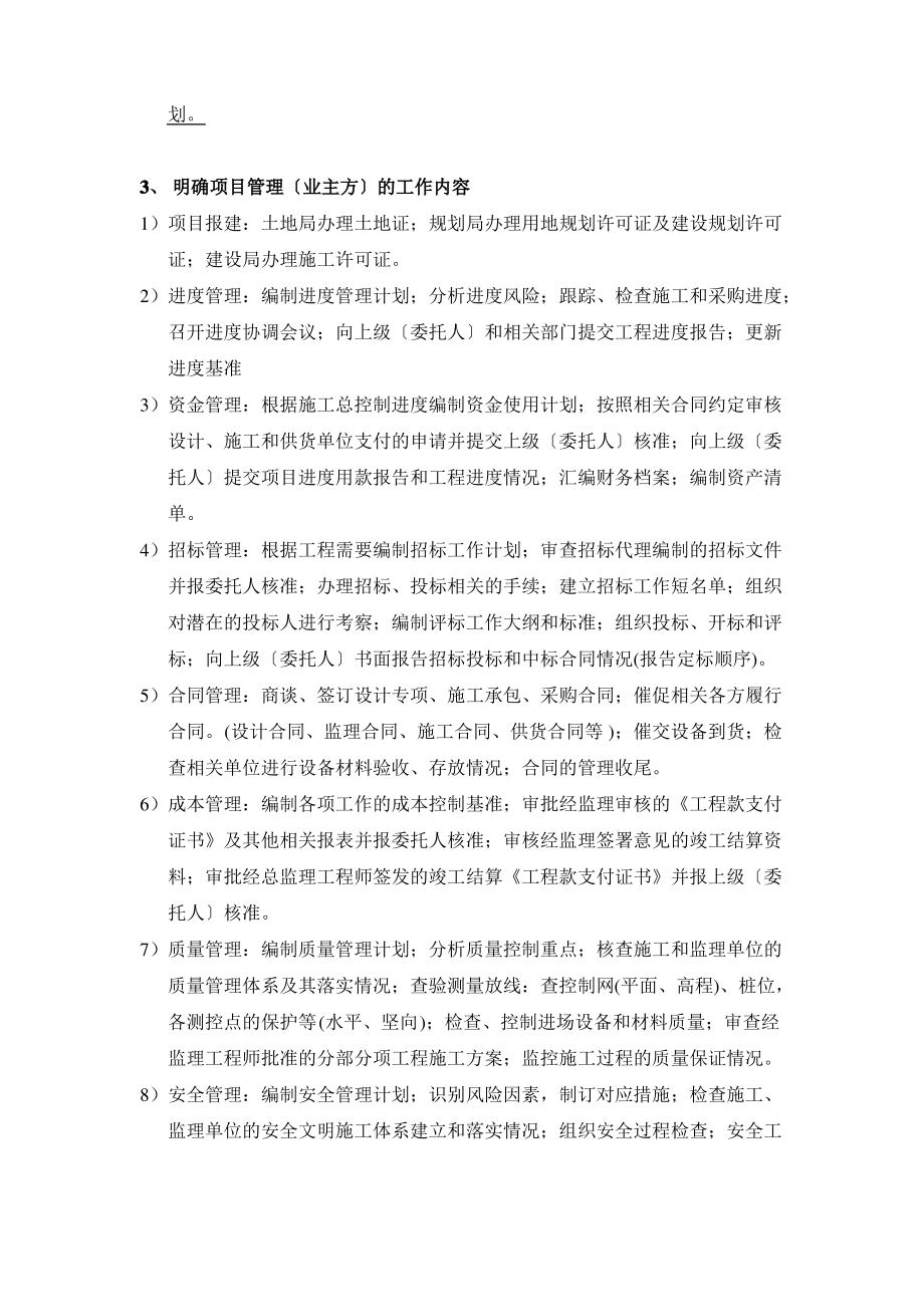 大型公共建筑的项目管理.pdf_第2页