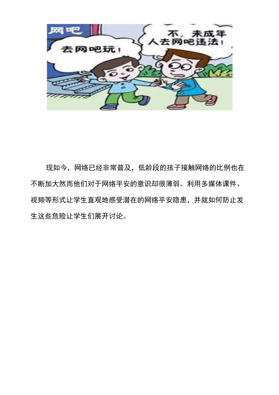 学生信息安全意识培养的安全简报.docx_第2页