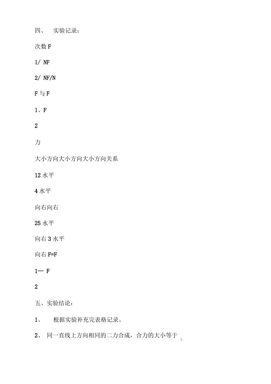 同一直线上二力的合成.pdf_第2页