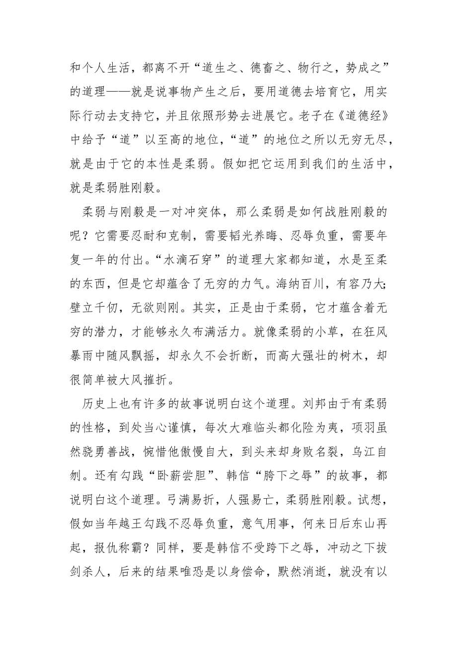 读书必备心得体会范文.docx_第2页