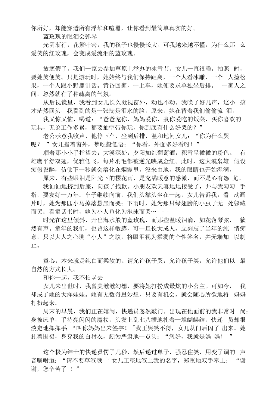 想打孩子的时候想想这篇文章里的话吧！.docx_第2页