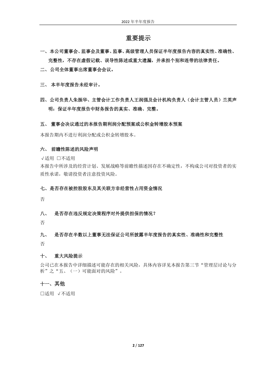 康普顿：青岛康普顿科技股份有限公司2022年半年度报告.PDF_第2页