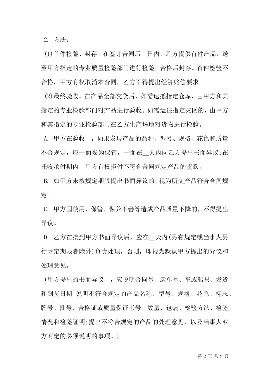 救灾专用单帐篷政府采购合同书.doc_第2页