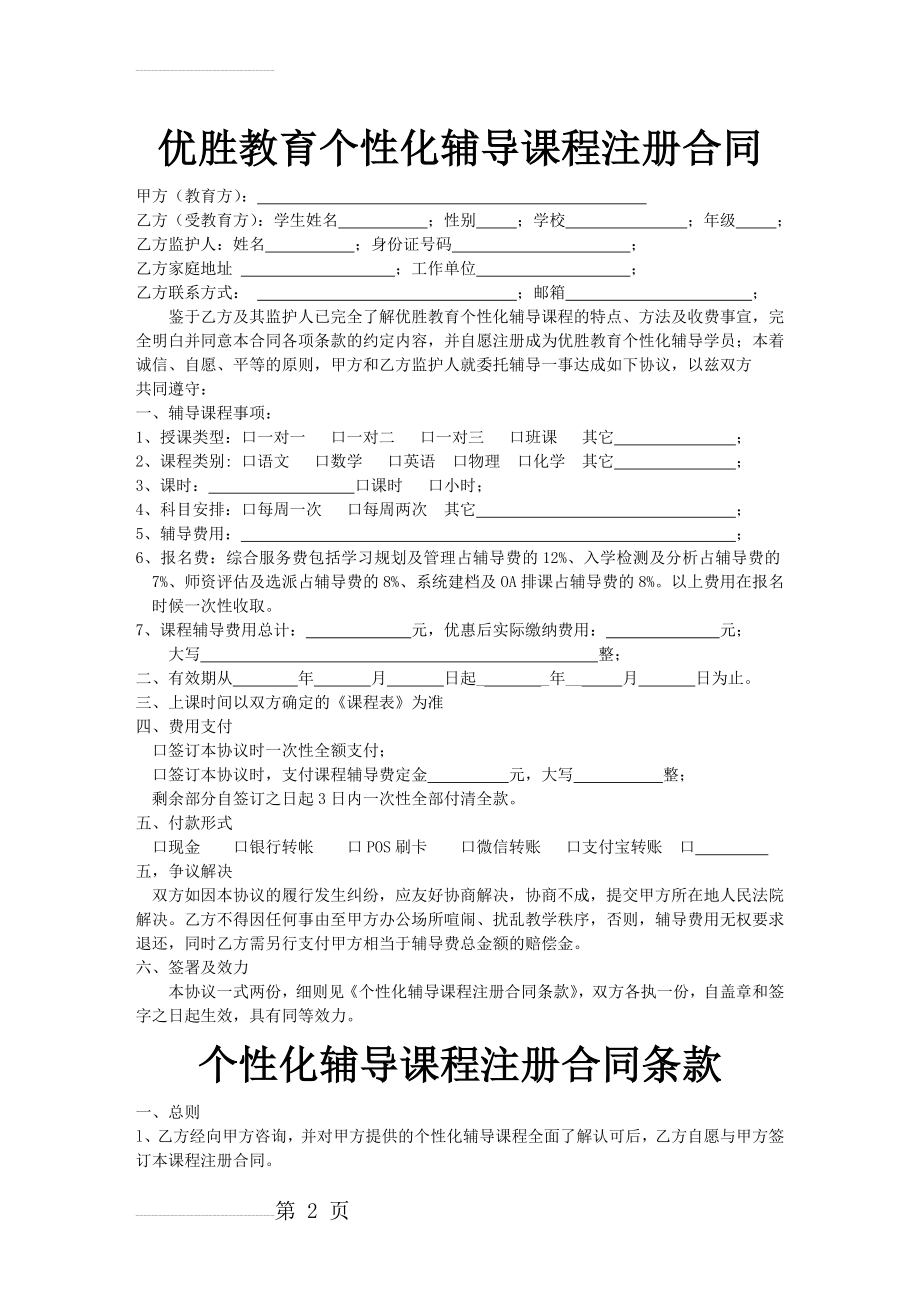 课程销售合同(5页).doc_第2页