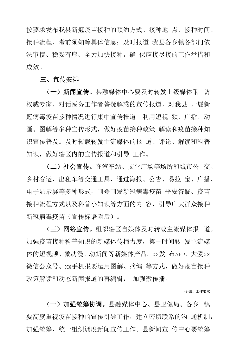 新冠病毒疫苗接种工作宣传报道方案.docx_第2页