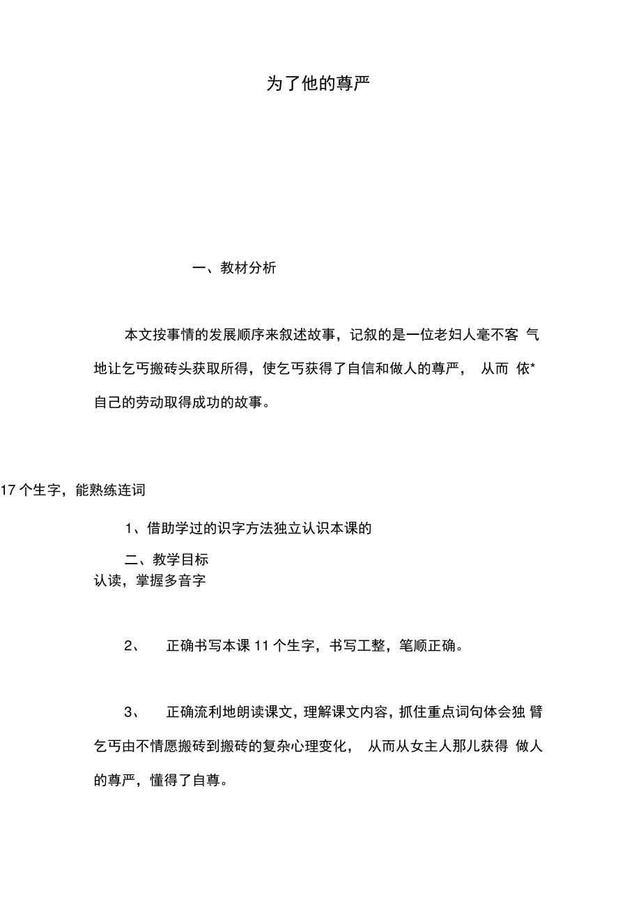 为了他的尊严.pdf_第1页